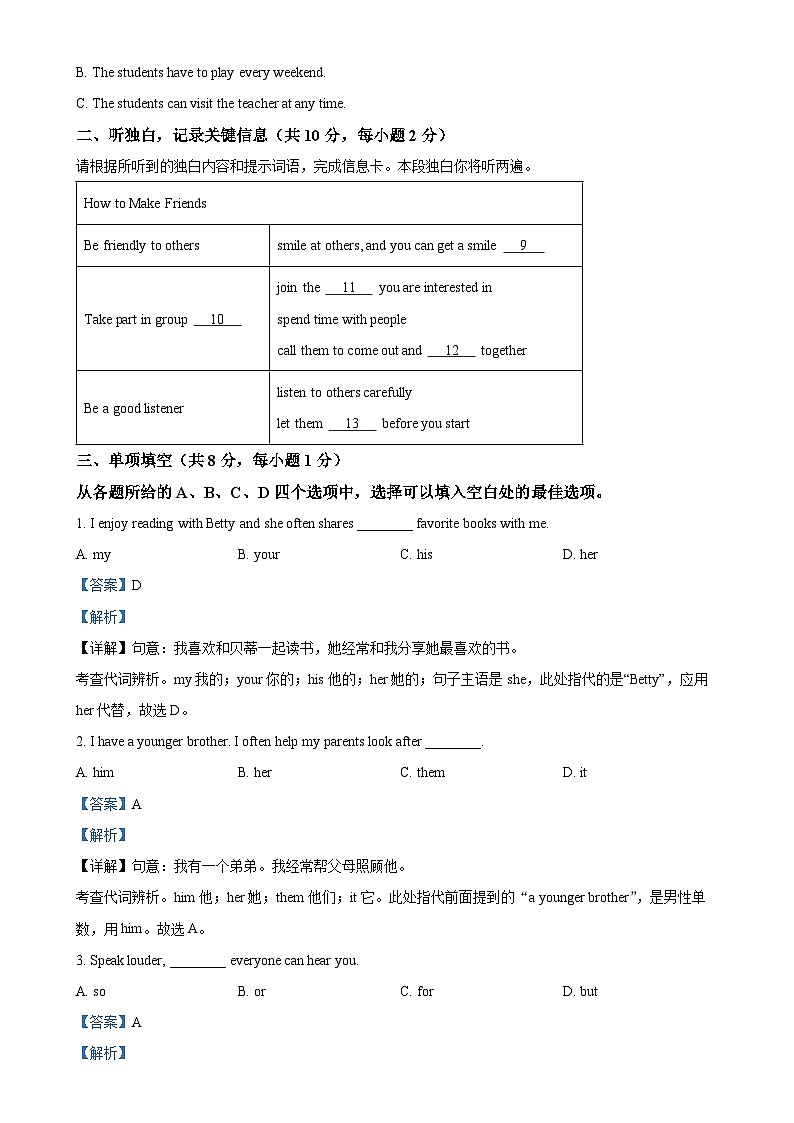 北京市北京师范大学附属中学七年级上学期期中英语试题（解析版）-A4第2页