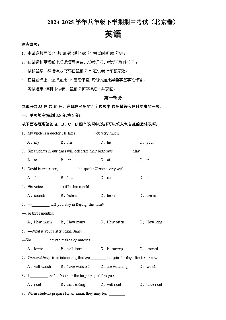 八年级英语下学期期中模拟卷（北京专用）（原卷版）-A4第1页