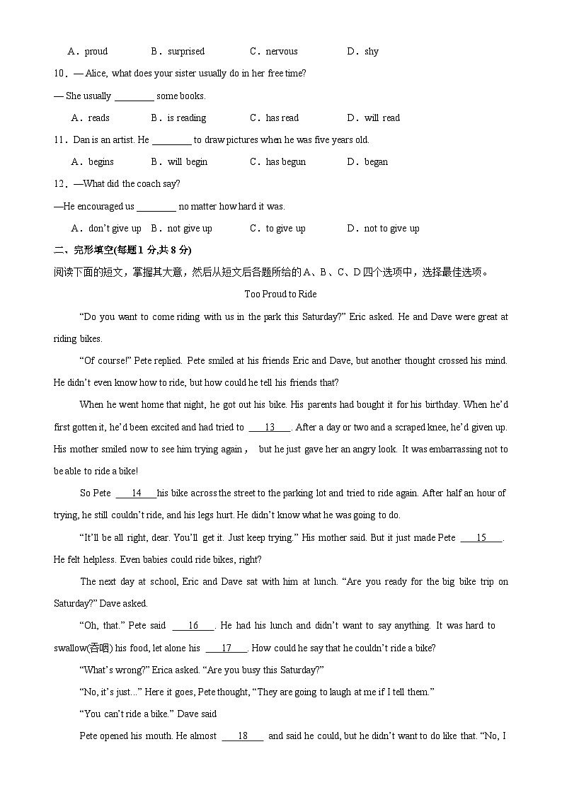 八年级英语下学期期中模拟卷（北京专用）（原卷版）-A4第2页