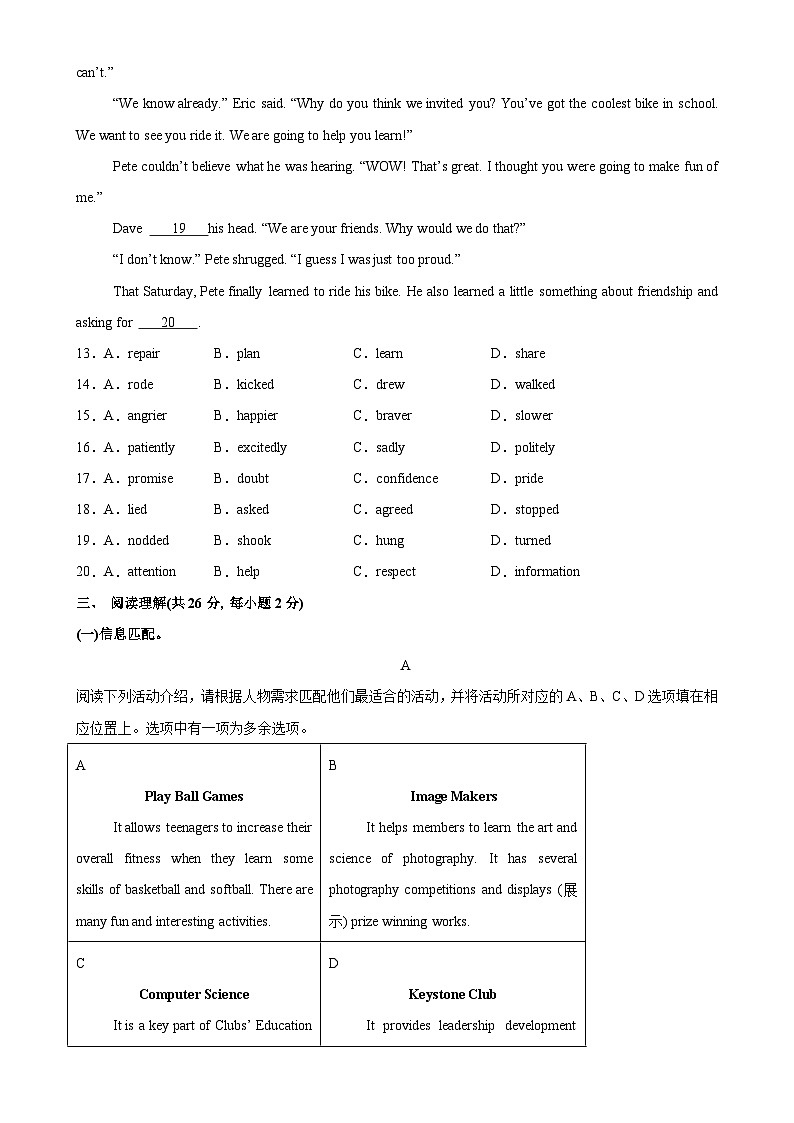 八年级英语下学期期中模拟卷（北京专用）（原卷版）-A4第3页