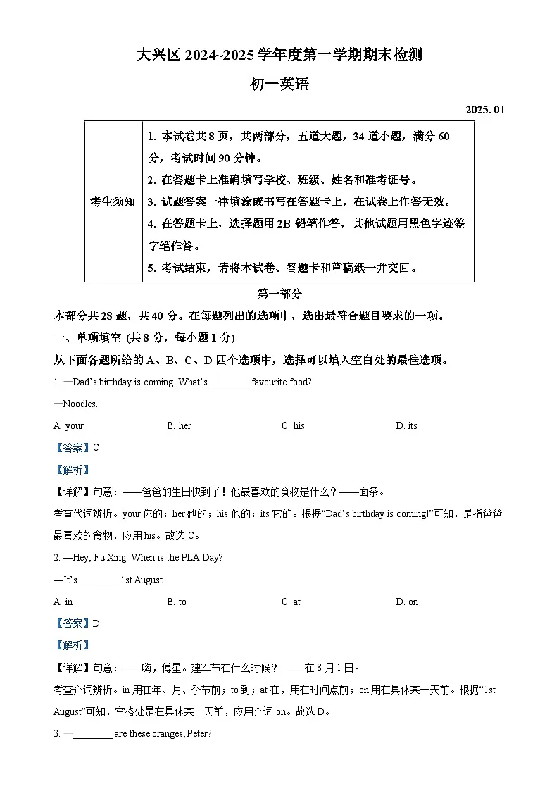 北京市大兴区七年级上学期期末英语试题（解析版）-A4第1页