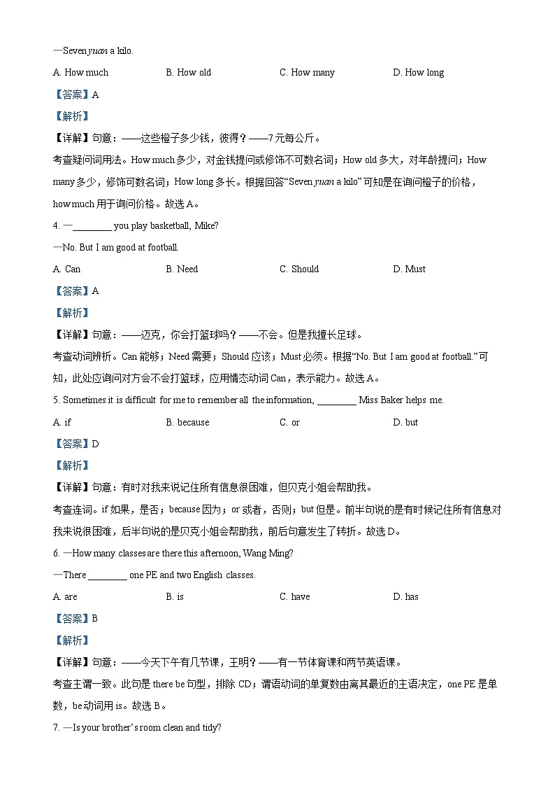 北京市大兴区七年级上学期期末英语试题（解析版）-A4第2页