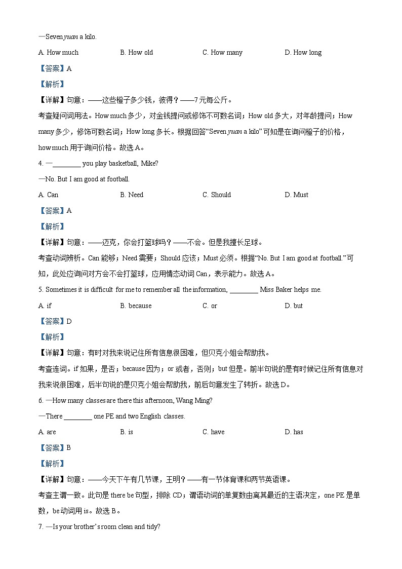 北京市大兴区七年级上学期期末英语试题（解析版）-A4第2页