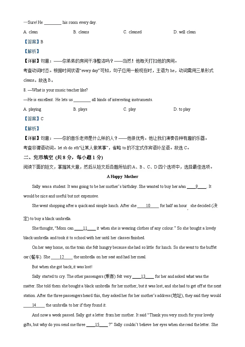 北京市大兴区七年级上学期期末英语试题（解析版）-A4第3页