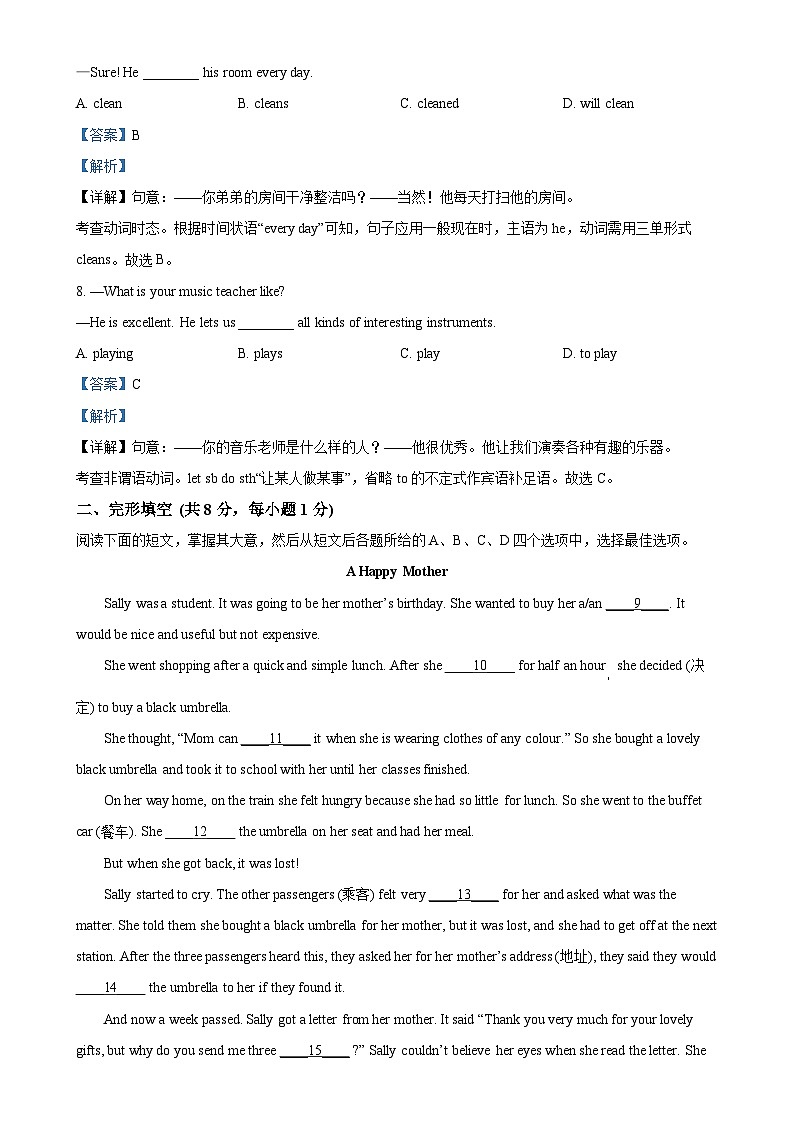 北京市大兴区七年级上学期期末英语试题（解析版）-A4第3页