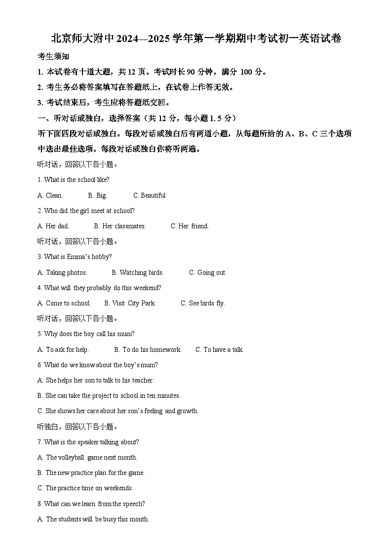 北京市北京师范大学附属中学七年级上学期期中英语试题（原卷版）-A4第1页
