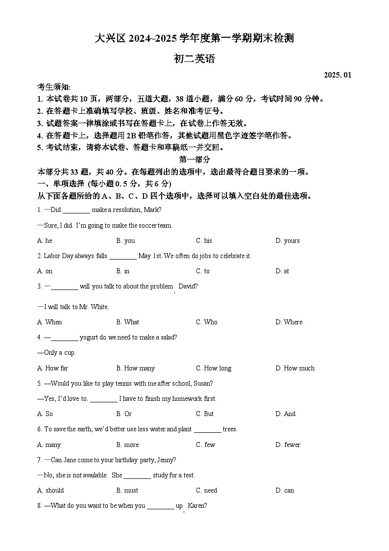 北京市大兴区八年级上学期期末英语试题（原卷版）-A4第1页
