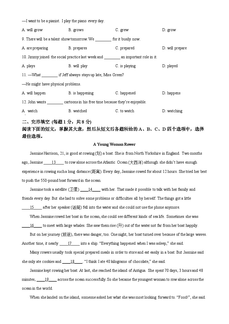 北京市大兴区八年级上学期期末英语试题（原卷版）-A4第2页
