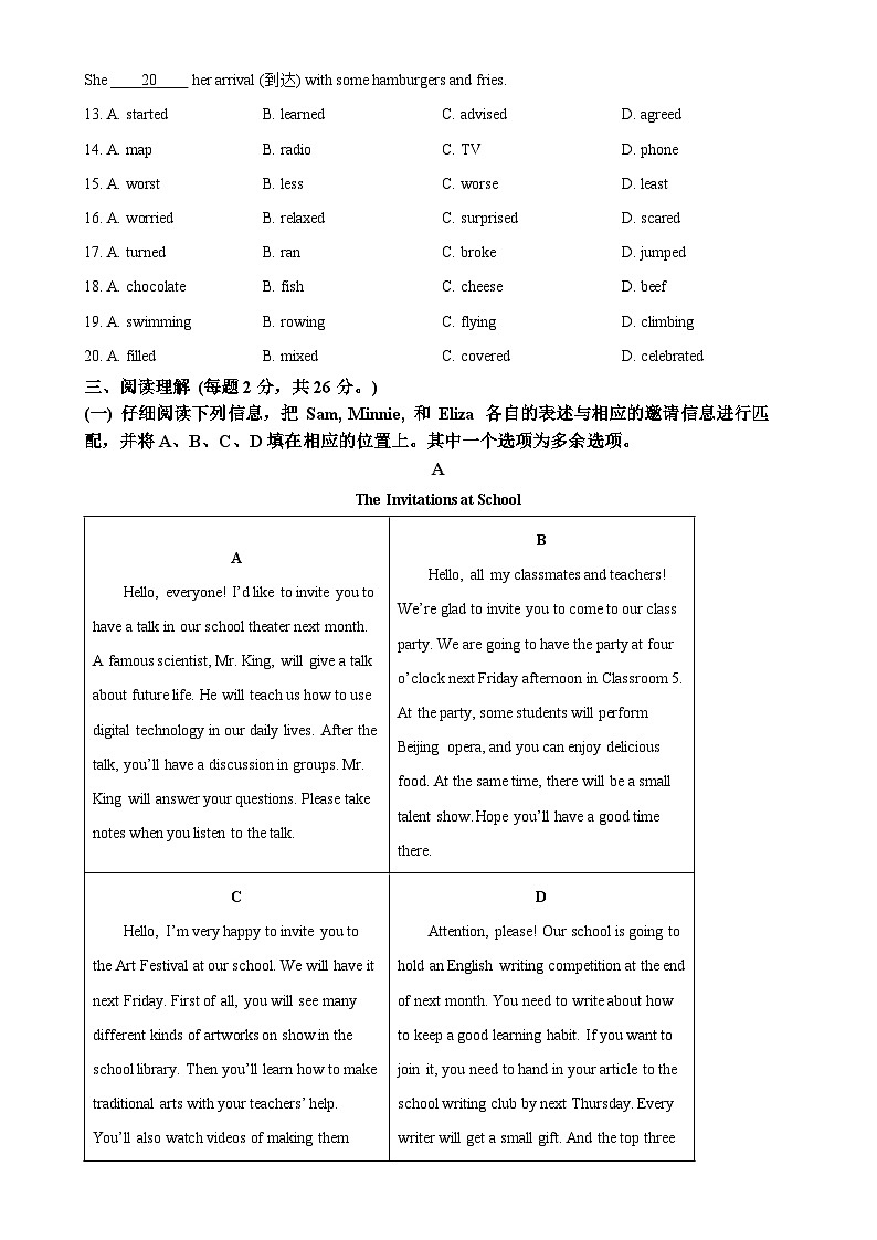 北京市大兴区八年级上学期期末英语试题（原卷版）-A4第3页
