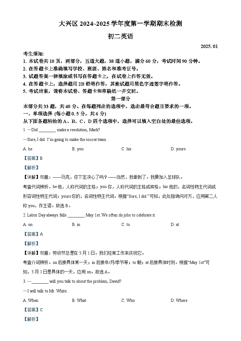 北京市大兴区八年级上学期期末英语试题（解析版）-A4第1页