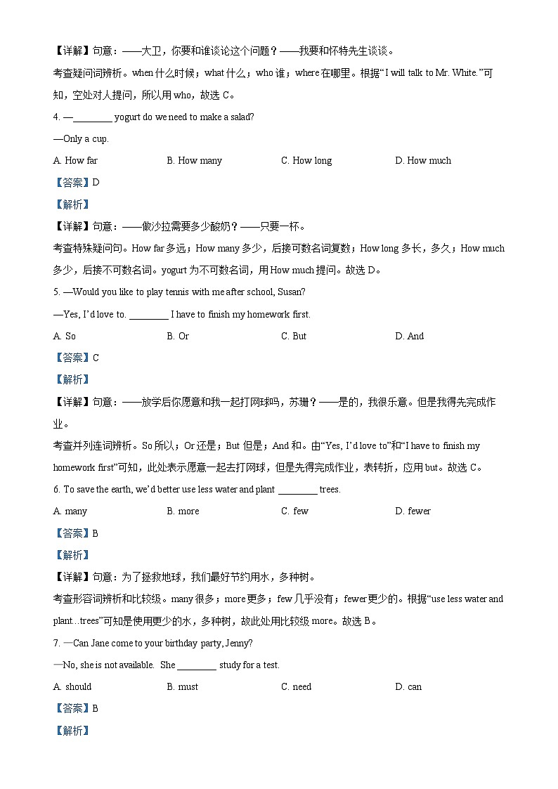 北京市大兴区八年级上学期期末英语试题（解析版）-A4第2页
