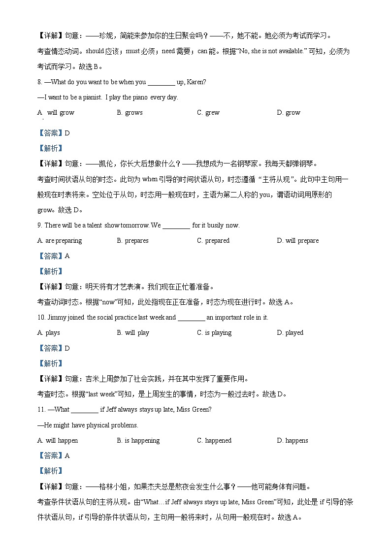 北京市大兴区八年级上学期期末英语试题（解析版）-A4第3页