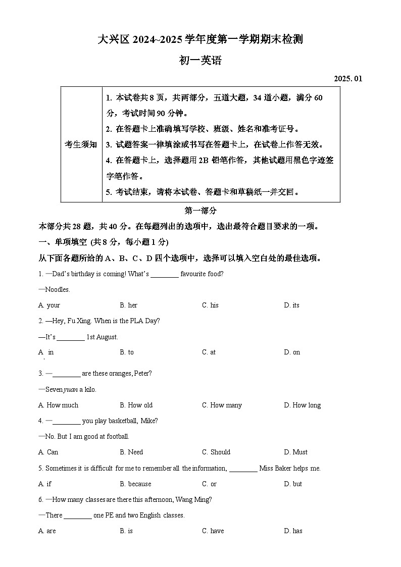 北京市大兴区七年级上学期期末英语试题（原卷版）-A4第1页