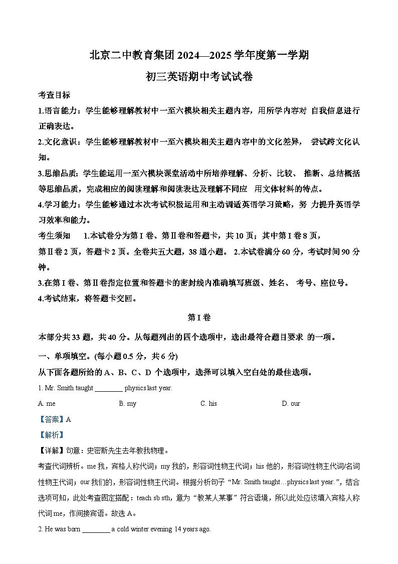 北京市第二中学九年级上学期期中英语试题（解析版）-A4第1页