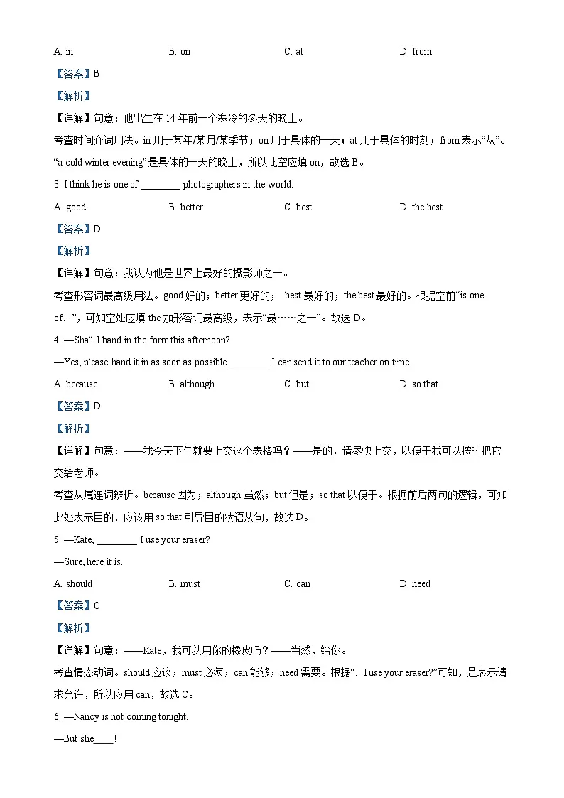 北京市第二中学九年级上学期期中英语试题（解析版）-A4第2页