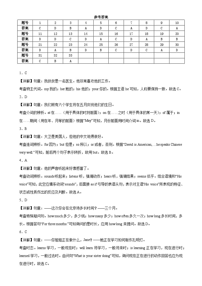 八年级英语下学期期中模拟卷（北京专用）（解析版）-A4第1页