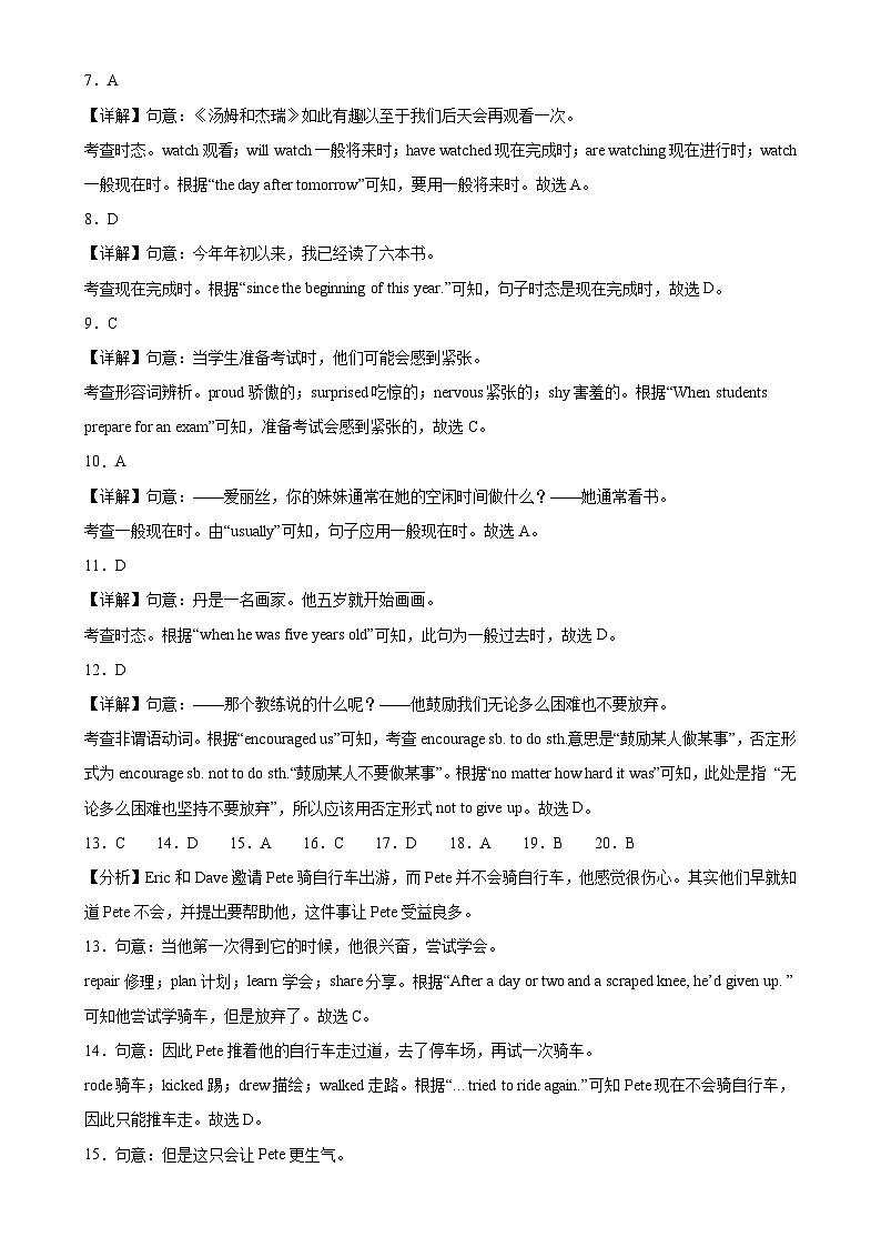 八年级英语下学期期中模拟卷（北京专用）（解析版）-A4第2页