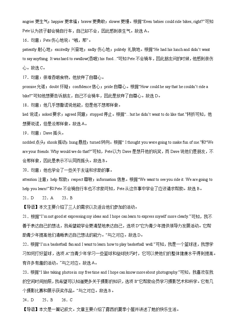 八年级英语下学期期中模拟卷（北京专用）（解析版）-A4第3页