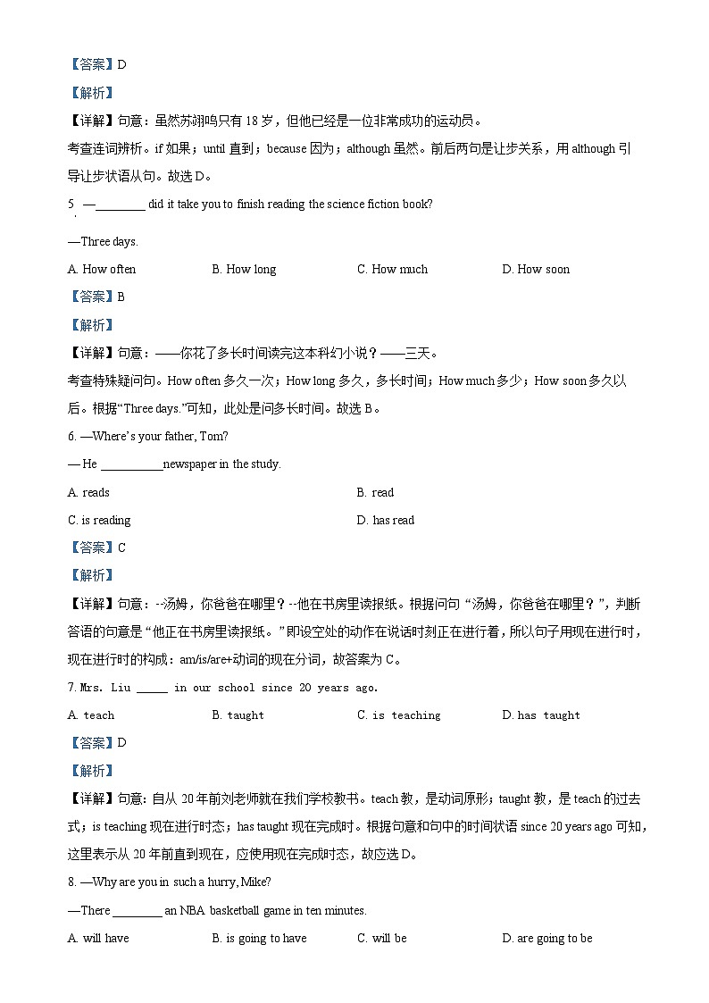 2024年北京市三帆中学中考三模英语试题（解析版）-A4第2页