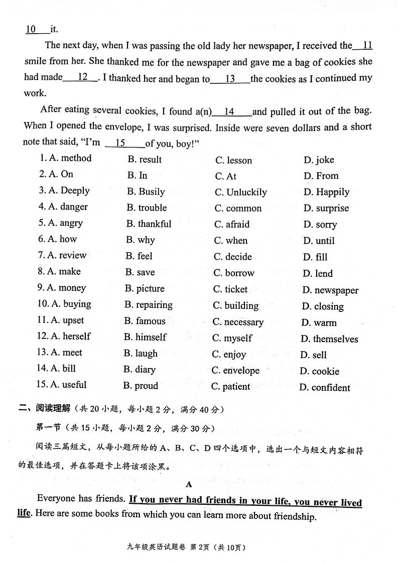 湖北省襄阳市枣阳市2024-2025学年九年级上学期1月期末英语试题第2页