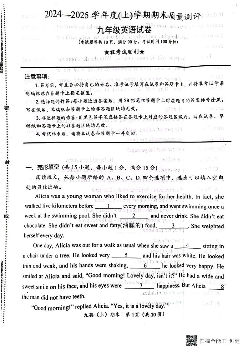 湖北省孝感市汉川市2024-2025学年九年级上学期1月期末考试英语试题第1页