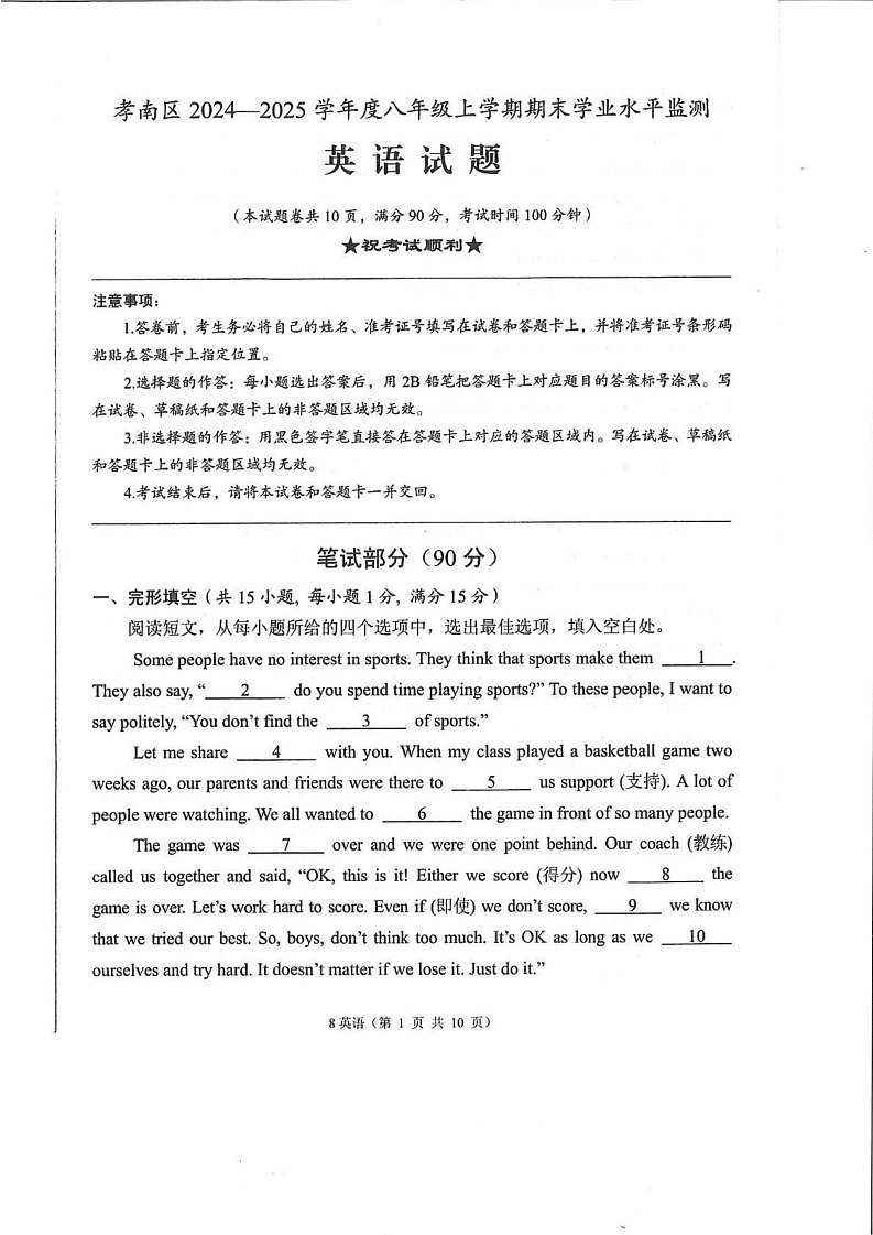 湖北省孝感市孝南区2024-2025学年八年级上学期1月期末英语试题第1页