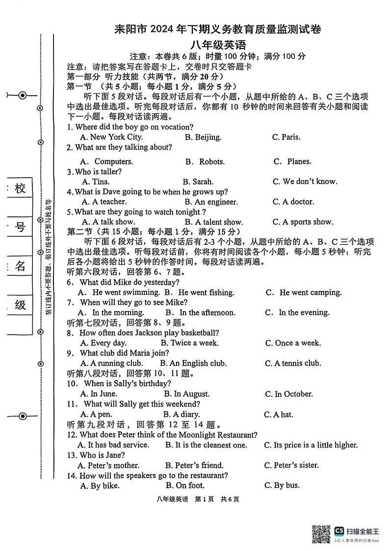 湖南省衡阳市耒阳市2024-2025学年上学期八年级英语期末试卷第1页