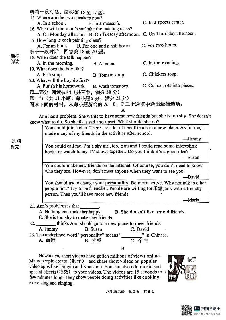 湖南省衡阳市耒阳市2024-2025学年上学期八年级英语期末试卷第2页