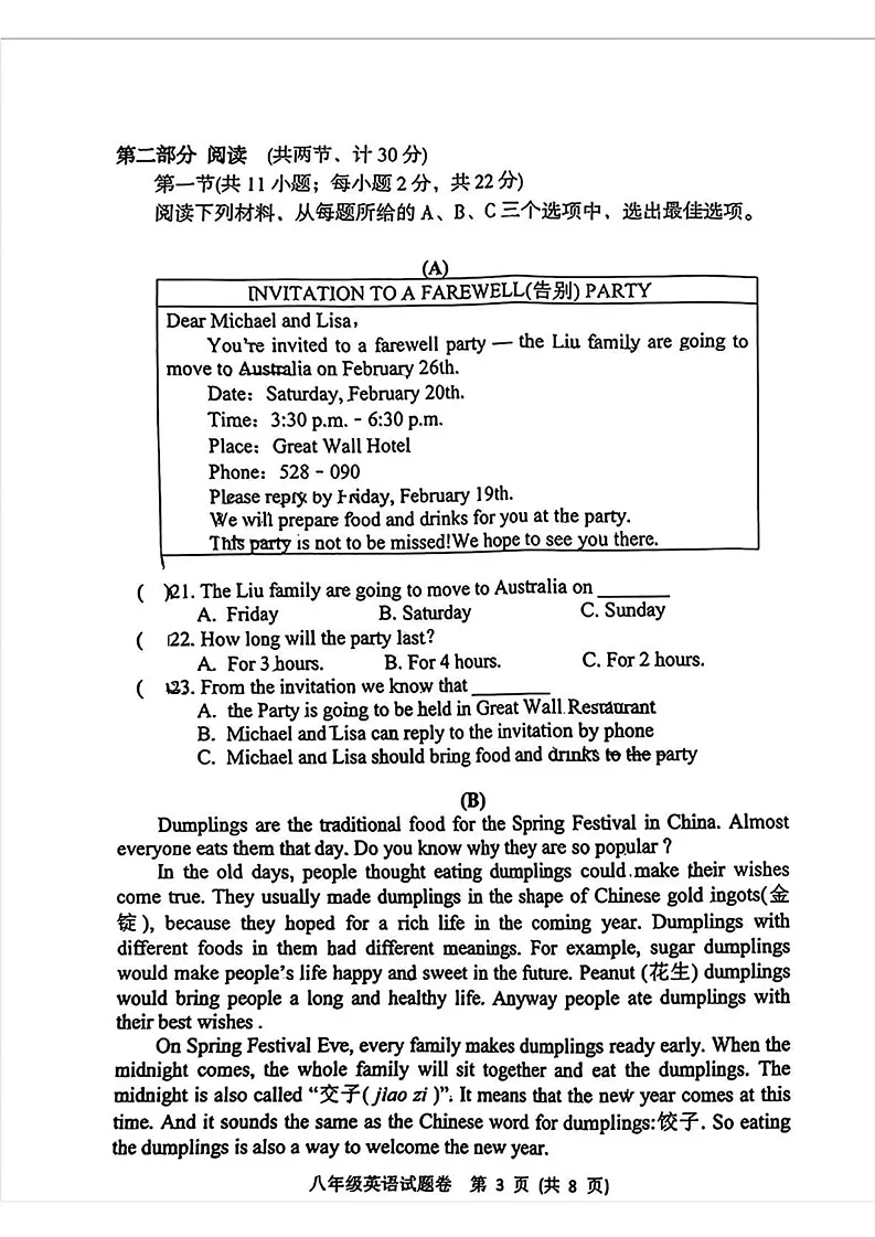 湖南省衡阳市八中教育集团2024-2025学年八年级上学期期末考试英语试卷第3页