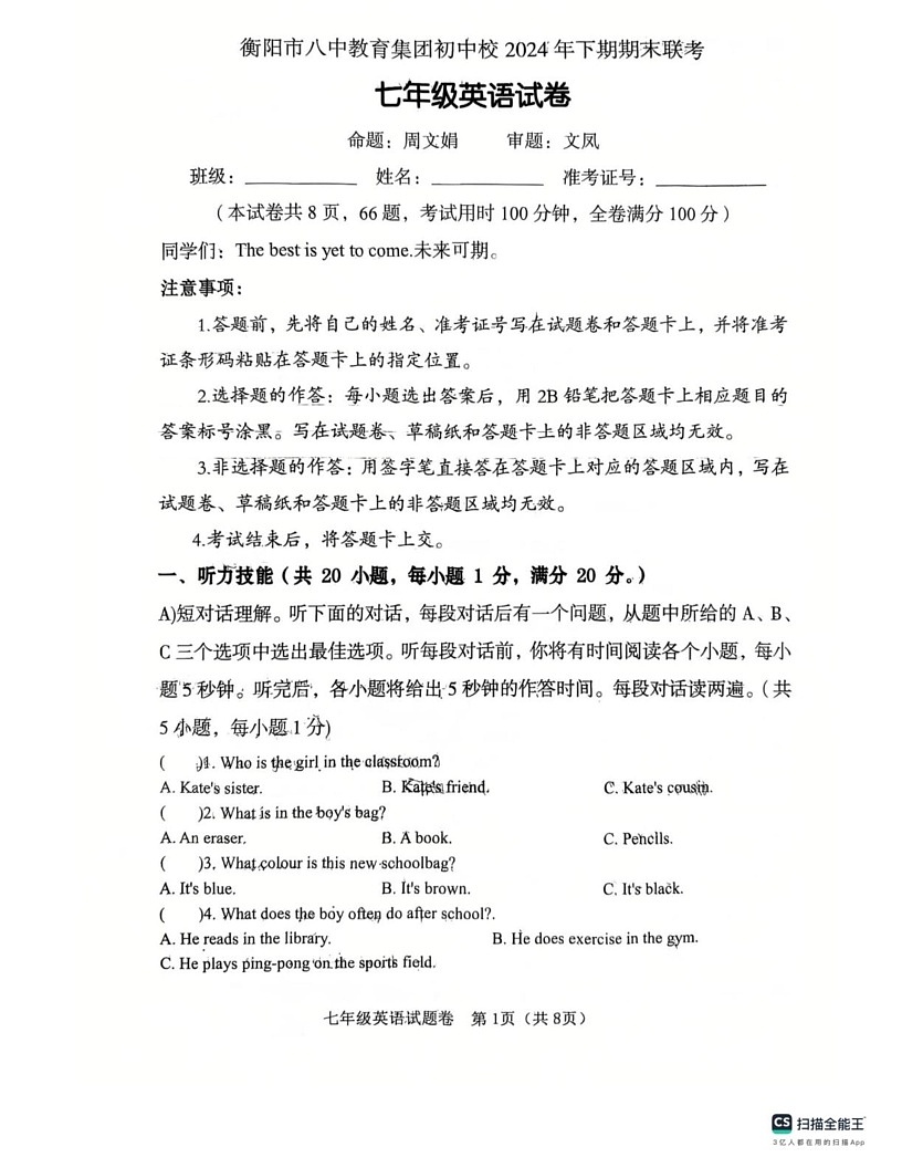 湖南省衡阳市八中教育集团初中校2024-2025学年七年级上学期期末考试英语试题第1页