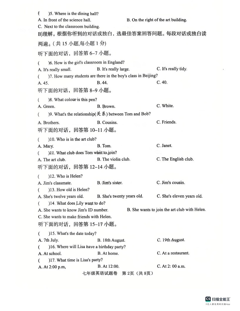 湖南省衡阳市八中教育集团初中校2024-2025学年七年级上学期期末考试英语试题第2页