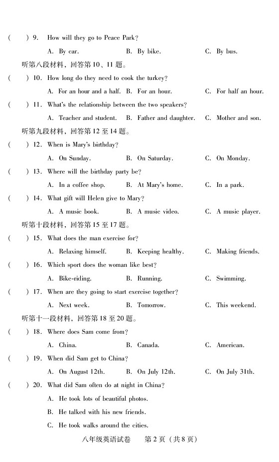 湖南省衡阳市常宁市2024-2025学年八年级上学期1月期末考试英语试题第2页