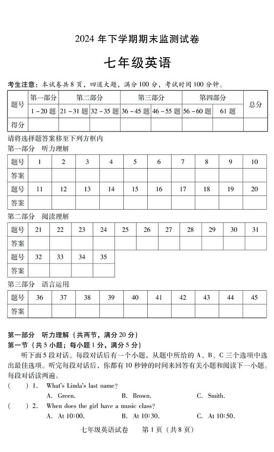 湖南省衡阳市常宁市2024-2025学年七年级上学期1月期末考试英语试题第1页