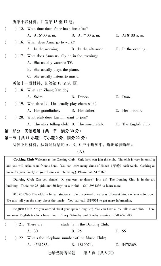 湖南省衡阳市常宁市2024-2025学年七年级上学期1月期末考试英语试题第3页