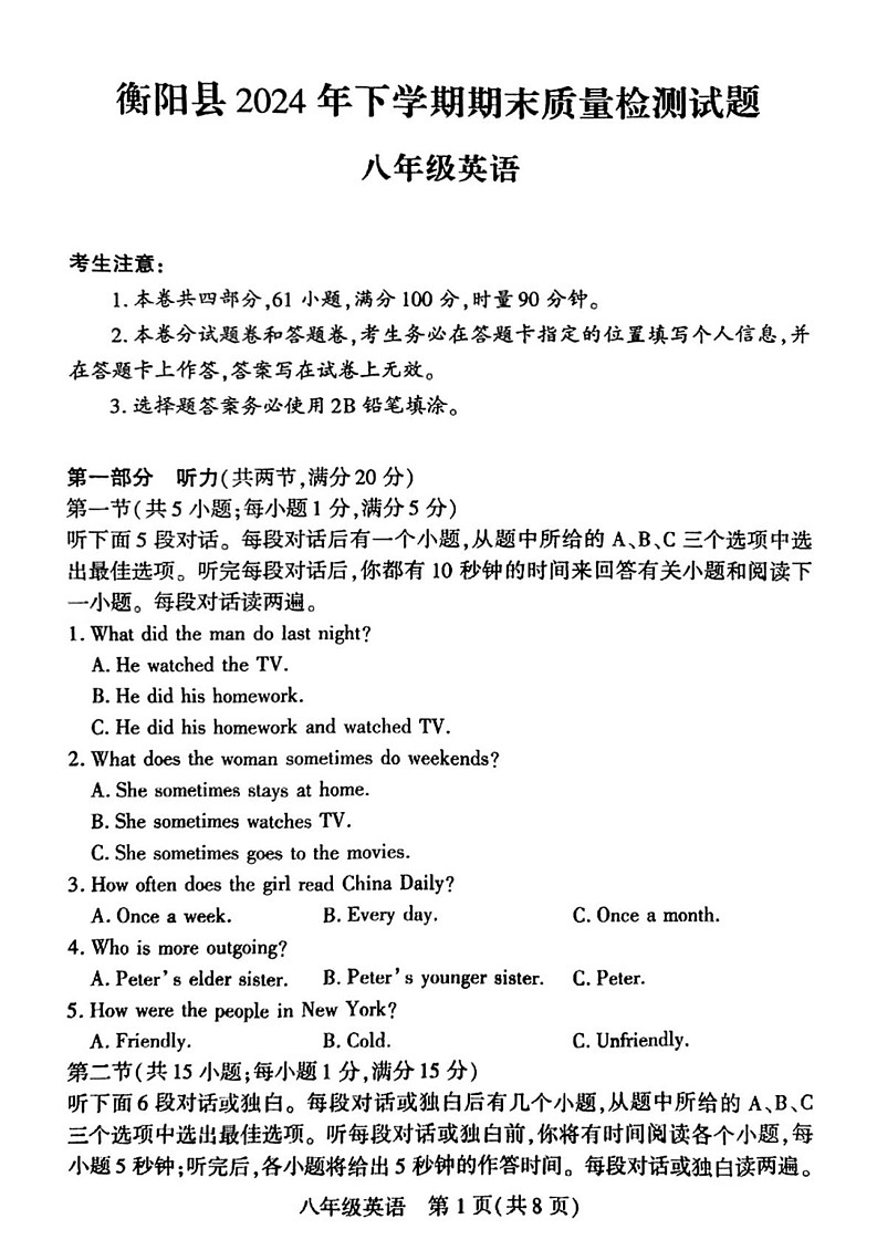 湖南省衡阳市衡阳县2024-2025学年八年级上学期期末考试英语试卷第1页