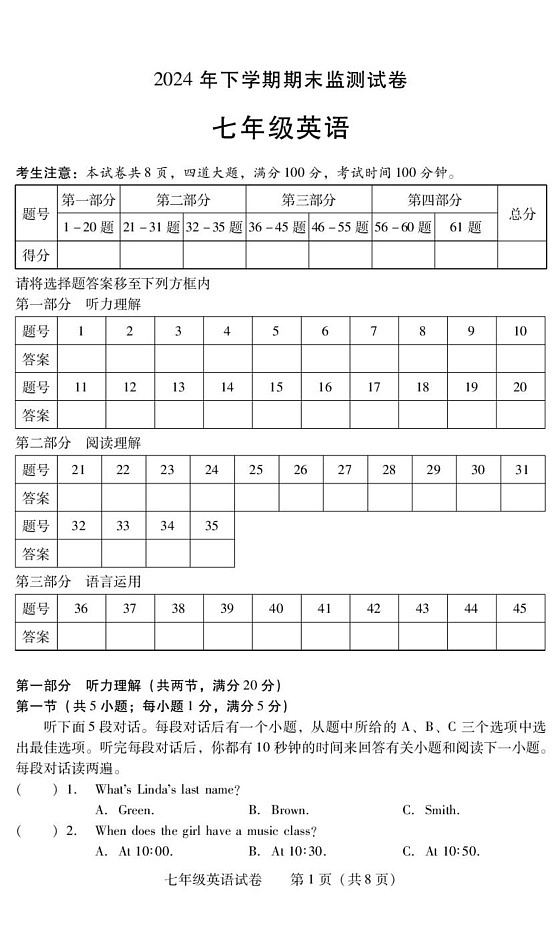 湖南省衡阳市常宁市2024-2025学年七年级上学期1月期末考试英语试题第1页