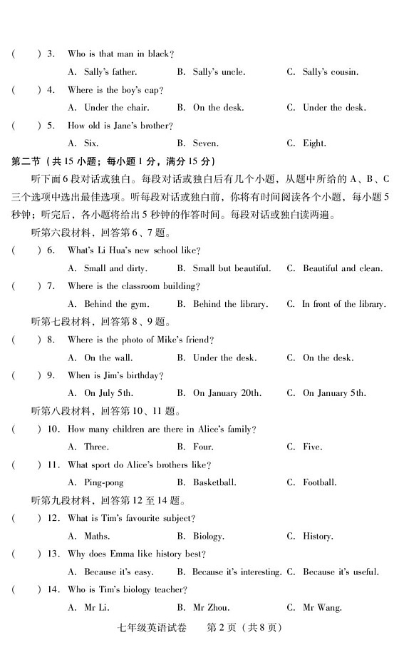 湖南省衡阳市常宁市2024-2025学年七年级上学期1月期末考试英语试题第2页