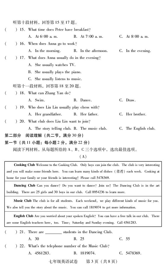 湖南省衡阳市常宁市2024-2025学年七年级上学期1月期末考试英语试题第3页