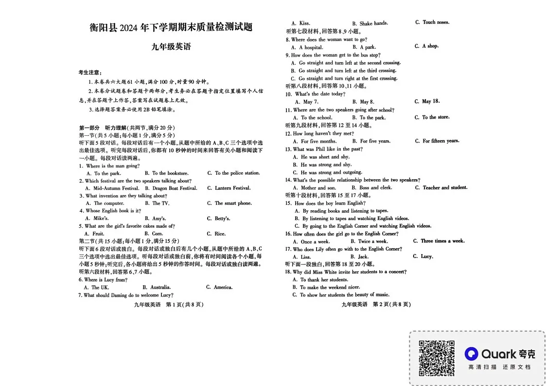 湖南省衡阳市衡阳县2024-2025学年九年级上学期1月期末英语试题第1页
