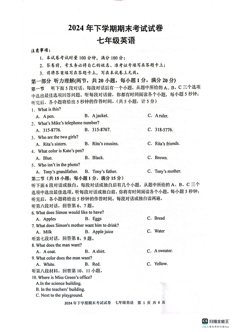 湖南省邵阳市邵东市2024-2025学年七年级上学期1月期末英语试题第1页