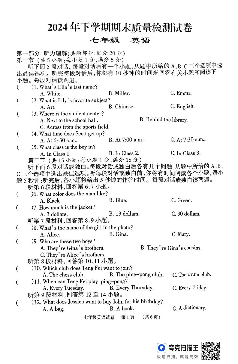 湖南省临湘市2024-2025学年七年级上学期期末考试英语试题第1页