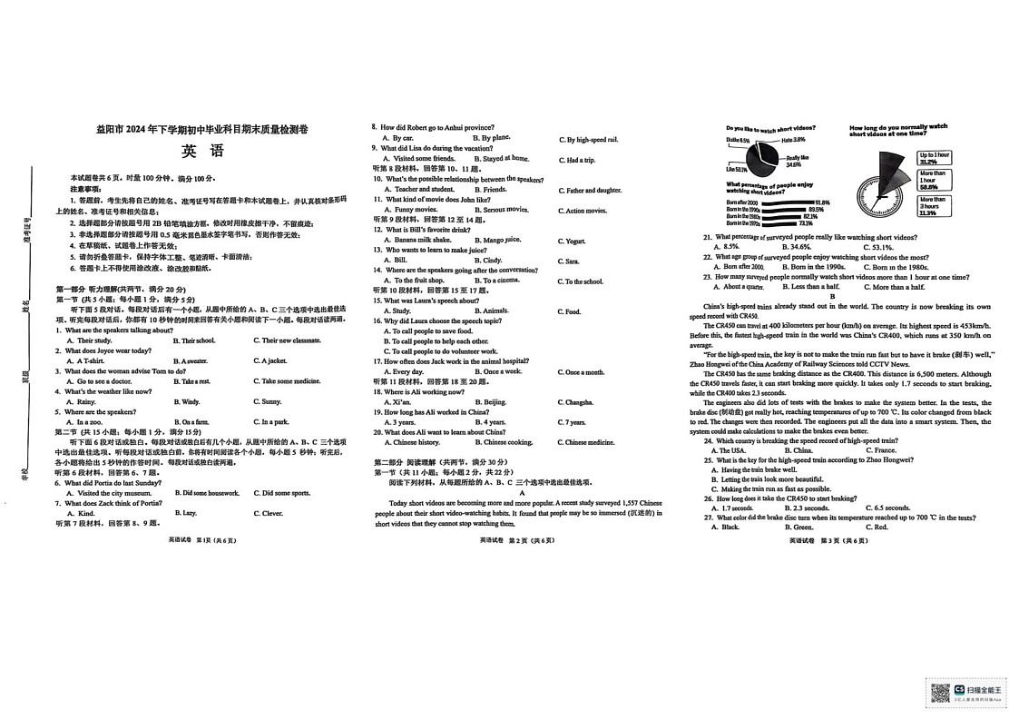 湖南省益阳市沅江市2024-2025学年九年级上学期1月期末英语试题第1页