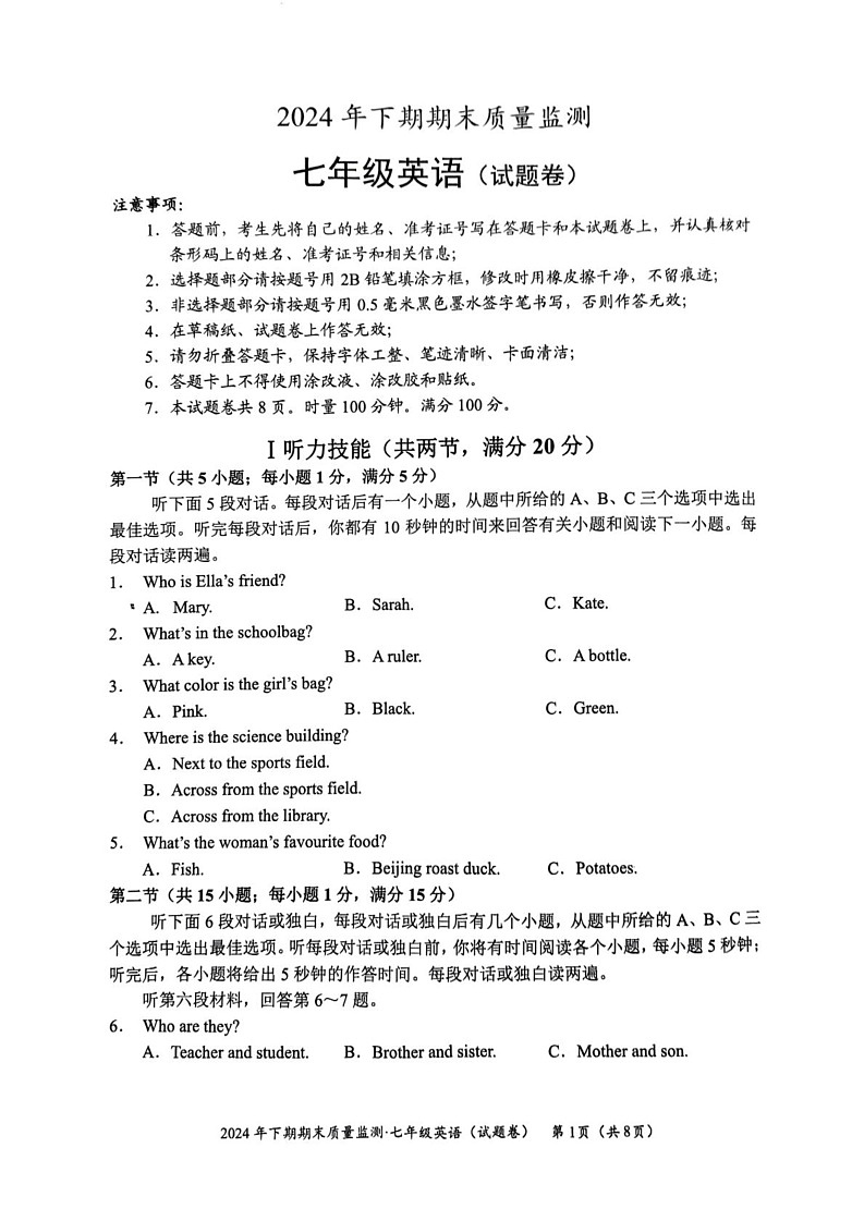 湖南省永州市宁远县2024-2025学年七年级上学期1月期末考试英语试题第1页