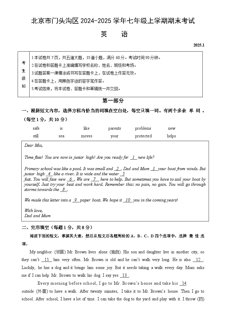 北京市门头沟区2024-2025学年七年级上学期期末考试英语试卷-A4第1页