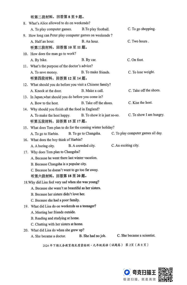 湖南省永州市零陵区2024-2025学年九年级上学期期末考试英语试题第2页