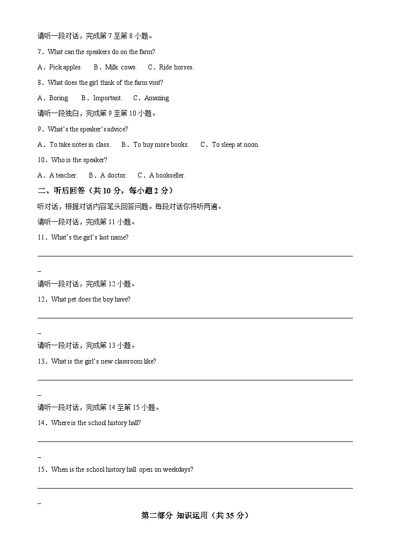 北京市海淀区七年级上学期期中英语试题（原卷版）-A4第2页