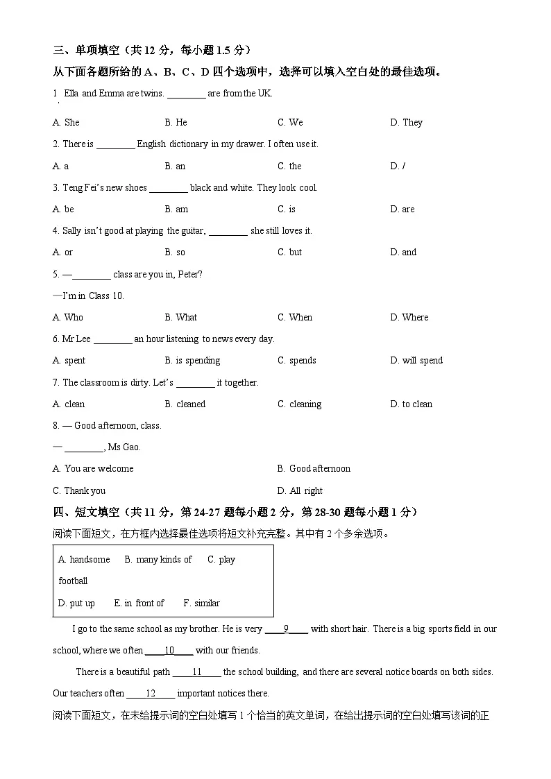 北京市海淀区七年级上学期期中英语试题（原卷版）-A4第3页