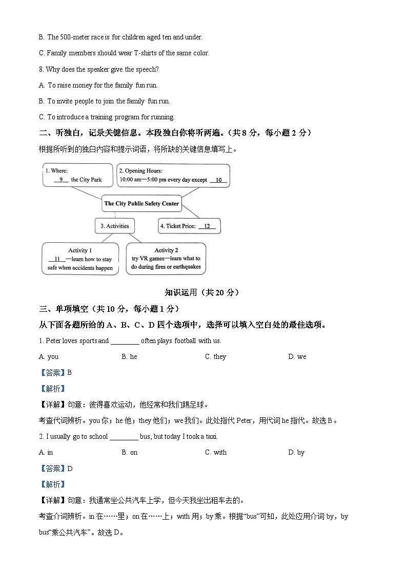 北京市西城区八年级上学期期末英语试题（解析版）-A4第2页