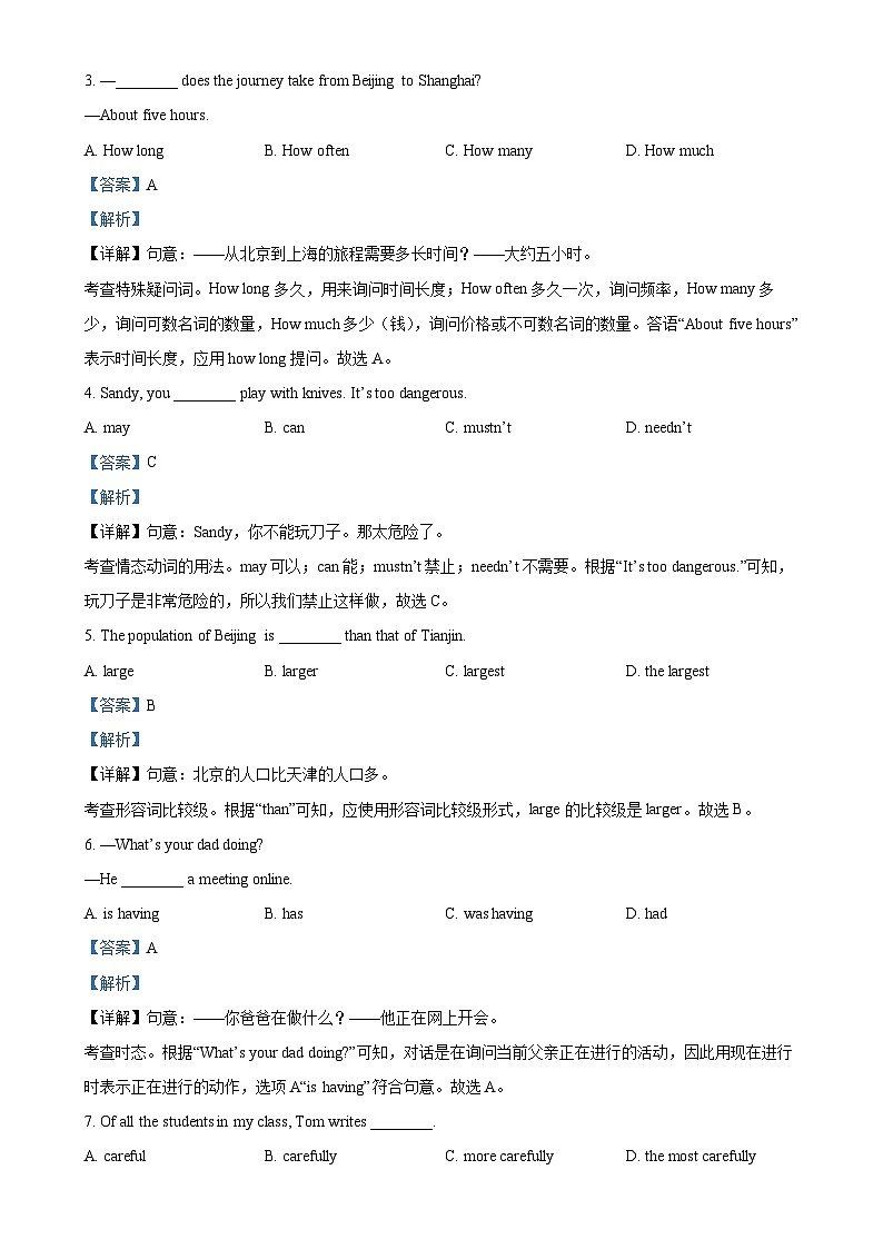 北京市西城区八年级上学期期末英语试题（解析版）-A4第3页