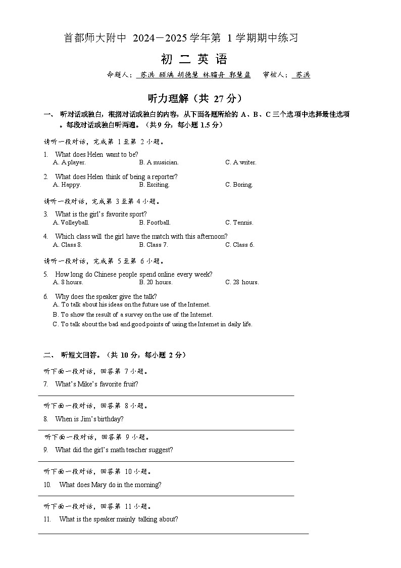北京首都师大附中上学期八年级期中考试英语试题-A4第1页